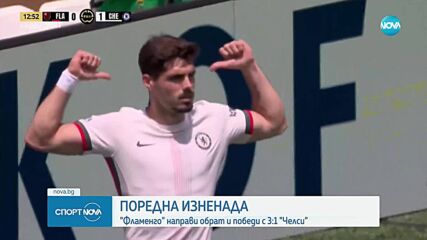Фламенго - Челси 3:1 /репортаж/