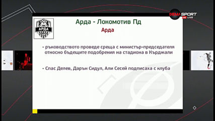 Преди Арда - Локомотив Пд