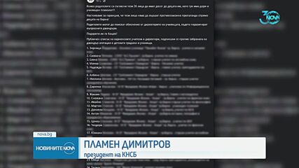 Пламен Димитров: Заставаме зад учителите от „черния списък”