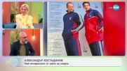 Александър Костадинов: Най-интересното от света на спорта - „На кафе“ (13.05.2025)