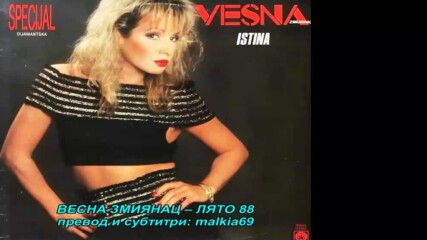Vesna Zmijanac - Leto 88 (hq) (bg sub)