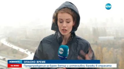 ОПАСНО ВРЕМЕ: Бурен вятър и интензивни валежи