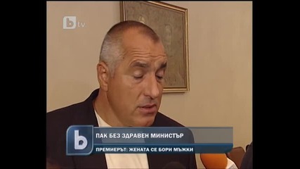 btv Новините 29.09.10 
