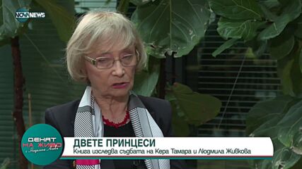 Неда Антонова: През последните 3 години българинът успя да разшири представата за себе си