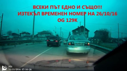Нагло шофиране