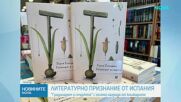 Голяма награда за Георги Господинов в Испания