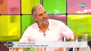 Излиза нов сериал от семейстовто на „Игра на тронове” - „Домът на дракона” - „На кафе” (22.07.2022)