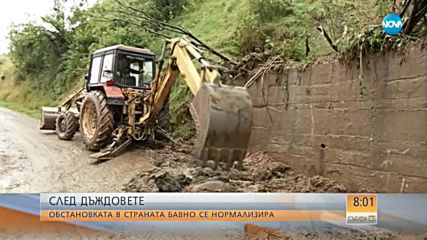 СЛЕД ДЪЖДОВЕТЕ: Обстановката се нормализира