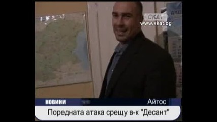 Поредна атака срещу вестник Десант 