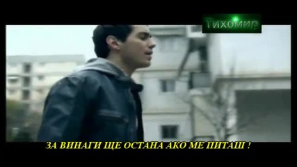 Bg Превод Михалис Хаджиянис - Не Тръгвам (official video) Mixalis Xatzigiannis - Den Fevgo