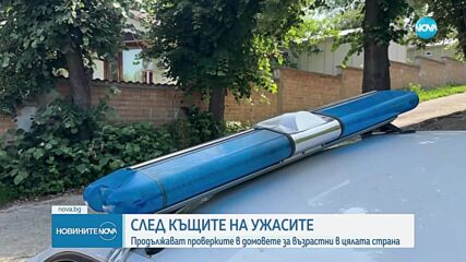 След къщите на ужасите: Социалното министерство готви законодателни промени