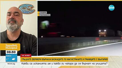 Гръцките фермери отново блокираха гранични пунктове и магистрали