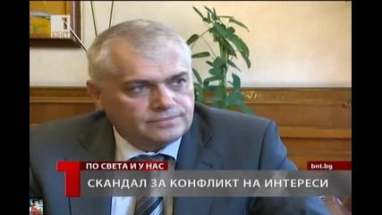 Скандал за конфликт на интереси