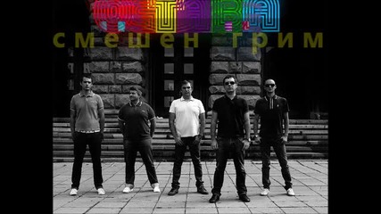 Остава - Смешен грим