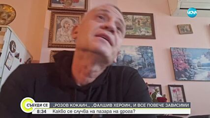 Розовият кокаин: Какво представлява наркотикът убиец