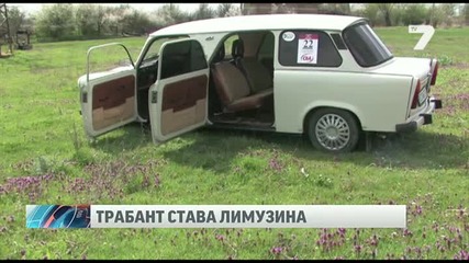 Старозагорец сглоби трабант лимузина