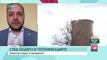 Сандов: Някои ТЕЦ-ове бяха с най-малко емисии, но с най-много сигнали, това е учудващо