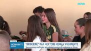 Деца от Първа английска езикова гимназия с идея в подкрепа на по-малките си съученици
