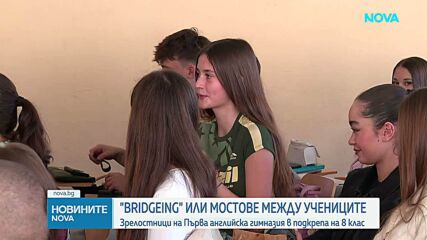 Деца от Първа английска езикова гимназия с идея в подкрепа на по-малките си съученици
