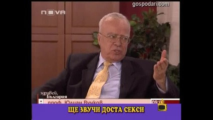 Секси Вучков