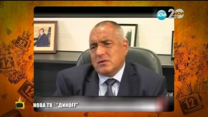 Кой е първи Бог или Бойко Борисов - Господари на ефира