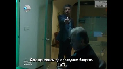 Intikam / Отмъщението Е20 - част 2, Бг Субс