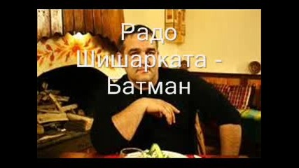 Ретро Радо Шишарката - Батман