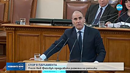 Статус на Таско Ерменков във Facebook предизвика скандал в НС