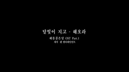 Heora - (the Moon That Embraces The Sun Ost) [mv Hd Eng Sub]