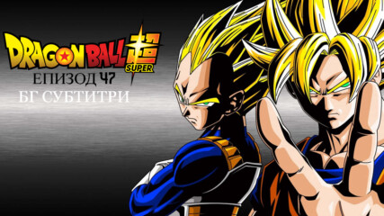 Dragon ball super ep 47 bg sub