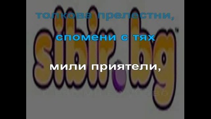 Химн на сибирци
