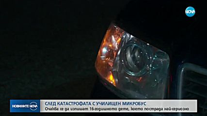 Очаква се да изпишат детето, пострадало най-сериозно при катастрофата с микробус