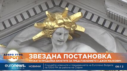 Пускат в продажба билетите за представлението с Джон Малкович