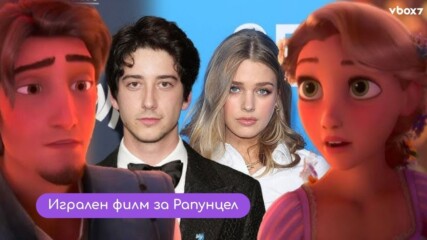 Disney крие най-големия холивудски скандал? Истината за новия игрален филм- Рапунцел 👀💥