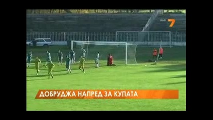 23.11.2013 Добруджа-раковски 4-0 Купа на България 1/8 финал реванш