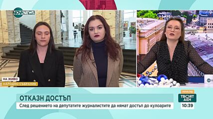 Журналистите в парламента: Без достъп до кулоарите, без контакти, тоалетни и добър интернет