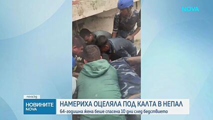 Още двама спасени след наводнението в Непал