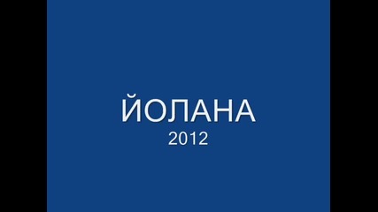 Маги_йолоана