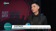 „КЛЕТВАТА“: Първият български онлайн хорър сериал с премиера