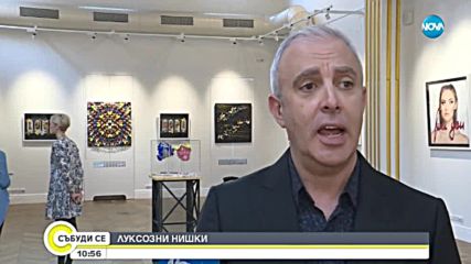 ЛУКСОЗНИ НИШКИ: Дизайнерът Стивън Уилсън с изложба в София