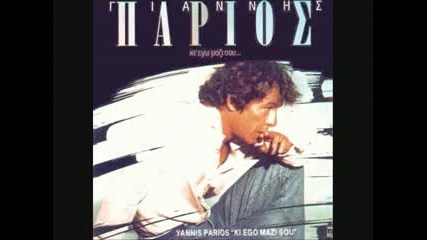 Parios Giannis - Ikariotiko