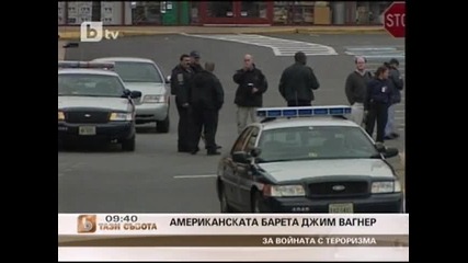 Американската барета Джим Вагнер за охраната на звездите