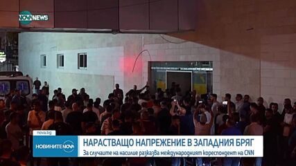 Горящи къщи и изстрели в Западния бряг: ЕС настоява за примирие и край а насиието
