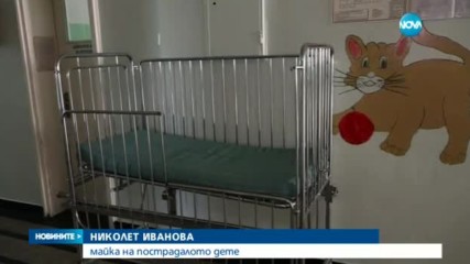 МИЗЕРНИ УСЛОВИЯ: Дете падна от легло в русенската болница