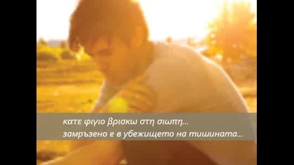 Nino - За мен ще живея