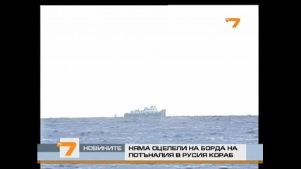Трагедия с кораба Булгария - Над 100 души намериха смъртта си в река Волга