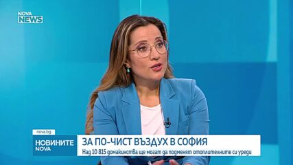 Столичната община стартира програма за подмяна на отоплителните уреди на социално уязвими домакинства