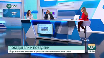 Победители и победени: Анализ на експертите