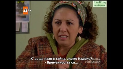 Gonulcelen епизод 33/ част 4 - сезон 2