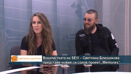 Вокалистката на SEVI – Светлана Близнакова за новия си солов проект „Memories”